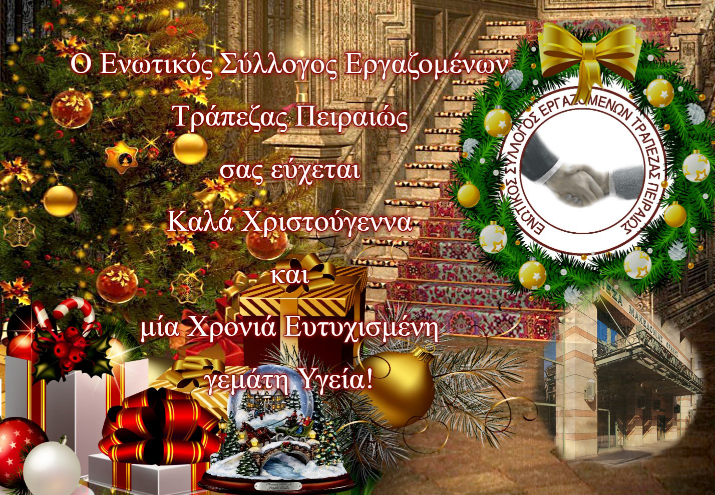 2022 Ευχές