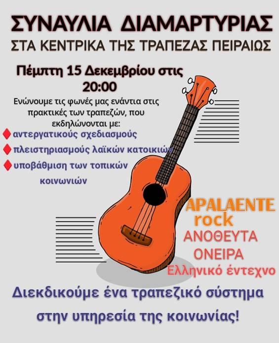 ΣΥΝΑΥΛΙΑ ΣΥΜΠΑΡΑΣΤΑΣΗΣ