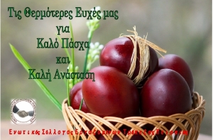 &Theta;&epsilon;&rho;&mu;έ&sigmaf; &Epsilon;&upsilon;&chi;έ&sigmaf;!
