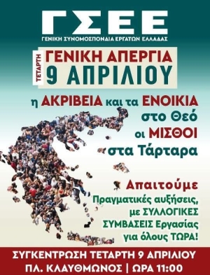 &Alpha;&nu;&alpha;&kappa;&omicron;ί&nu;&omega;&sigma;&eta; &Nu;&omicron; 7 - &Tau;&epsilon;&tau;ά&rho;&tau;&eta; 9 &Alpha;&pi;&rho;&iota;&lambda;ί&omicron;&upsilon; 2025 - 24&omega;&rho;&eta; &Pi;&alpha;&nu;&epsilon;&lambda;&lambda;&alpha;&delta;&iota;&kappa;ή &Alpha;&pi;&epsilon;&rho;&gamma;ί&alpha; &Gamma;.&Sigma;.&Epsilon;.&Epsilon;.