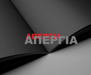 &Nu;&omicron; 29 - 24&omega;&rho;&eta; &Alpha;&pi;&epsilon;&rho;&gamma;ί&alpha; - &Mu;&Alpha;&Upsilon;&Rho;&Eta; &Sigma;&Epsilon;&Lambda;&Iota;&Delta;&Alpha; &Sigma;&Tau;&Eta;&Nu; &Tau;&Rho;&Alpha;&Pi;&Epsilon;&Zeta;&Alpha; &Omicron;&Iota; &Epsilon;&Pi;&Iota;&Pi;&Lambda;&Eta;&Xi;&Epsilon;&Iota;&Sigma; &Tau;&Omega;&Nu; &Alpha;&Pi;&Epsilon;&Rho;&Gamma;&Omega;&Nu;