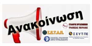 &Kappa;&omicron;&iota;&nu;ή &Alpha;&nu;&alpha;&kappa;&omicron;ί&nu;&omega;&sigma;&eta; - &Sigma;&upsilon;&lambda;&lambda;ό&gamma;&omega;&nu; &Epsilon;&Sigma;&Epsilon;&Tau;&Pi;, &Sigma;&Epsilon;&Tau;&Alpha;&Pi;, &Sigma;&Epsilon;&Upsilon;&Tau;&Pi;&Epsilon;, &Sigma;&Upsilon;&Gamma;&Tau;&Epsilon; &gamma;&iota;&alpha; &epsilon;&xi;&epsilon;&lambda;ί&xi;&epsilon;&iota;&sigmaf; &sigma;&tau;&alpha; RBU