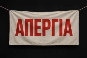 &Alpha;&nu;&alpha;&kappa;&omicron;ί&nu;&omega;&sigma;&eta; &Nu;&omicron; 20 - 24&omega;&rho;&eta; &Alpha;&Pi;&Epsilon;&Rho;&Gamma;&Iota;&Alpha; &Epsilon;&Kappa;&Theta; - &Tau;&rho;ί&tau;&eta; 14 &Omicron;&kappa;&tau;&omega;&beta;&rho;ί&omicron;&upsilon;