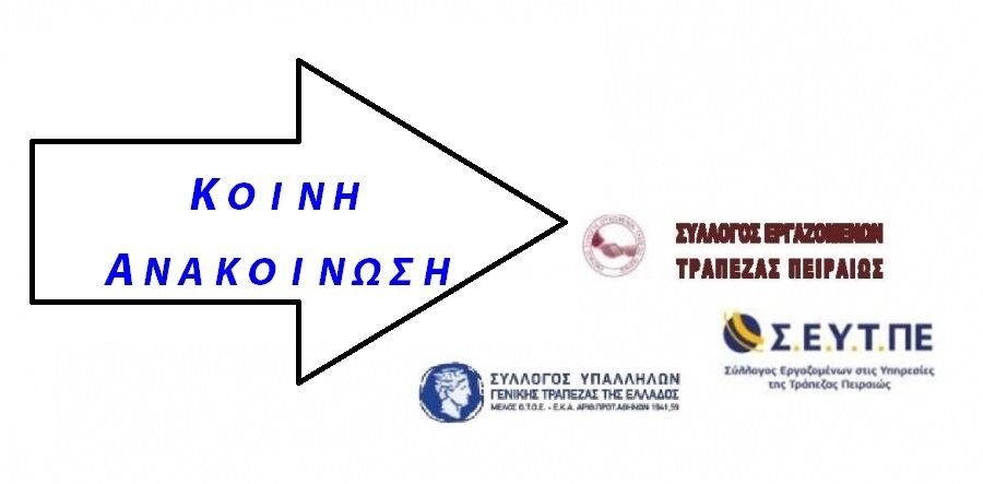 &Kappa;&omicron;&iota;&nu;ή &Alpha;&nu;&alpha;&kappa;&omicron;ί&nu;&omega;&sigma;&eta; &Epsilon;.&Sigma;.&Epsilon;.&Tau;.&Pi;, &Sigma;.&Epsilon;.&Upsilon;.&Tau;.&Pi;&Epsilon; &Kappa;&Alpha;&Iota; &Sigma;&Upsilon;&Gamma;&Tau;&Epsilon; - &Omicron;&Iota; &Kappa;&Epsilon;&Nu;&Tau;&Rho;&Iota;&Kappa;&Epsilon;&Sigma; &Upsilon;&Pi;&Eta;&Rho;&Epsilon;&Sigma;&Iota;&Epsilon;&Sigma; &Sigma;&Tau;&Omicron; &Sigma;&Tau;&Omicron;&Chi;&Alpha;&Sigma;&Tau;&Rho;&Omicron;
