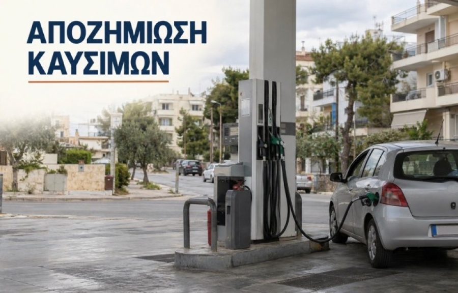 &Kappa;&omicron;&iota;&nu;ή &Alpha;&nu;&alpha;&kappa;&omicron;ί&nu;&omega;&sigma;&eta; - &Alpha;&pi;&omicron;&zeta;&eta;&mu;ί&omega;&sigma;&eta; &Kappa;&alpha;&upsilon;&sigma;ί&mu;&omega;&nu;