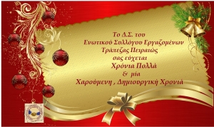 &Kappa;&alpha;&lambda;ά &Chi;&rho;&iota;&sigma;&tau;&omicron;ύ&gamma;&epsilon;&nu;&nu;&alpha;!