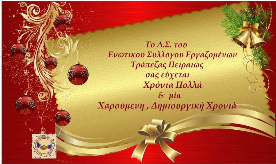 &Kappa;&alpha;&lambda;ά &Chi;&rho;&iota;&sigma;&tau;&omicron;ύ&gamma;&epsilon;&nu;&nu;&alpha;!