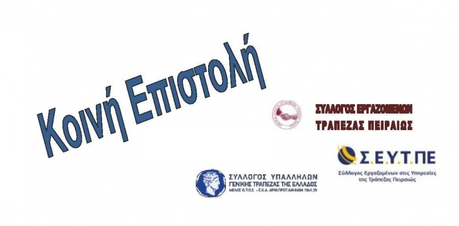 &Kappa;&omicron;&iota;&nu;ή &epsilon;&pi;&iota;&sigma;&tau;&omicron;&lambda;ή &Epsilon;.&Sigma;.&Epsilon;.&Tau;.&Pi;, &Sigma;.&Epsilon;.&Upsilon;.&Tau;.&Pi;&Epsilon;  &kappa;&alpha;&iota; &Sigma;&Upsilon;&Gamma;&Tau;&Epsilon; - &Omicron;&Iota; &Psi;&Upsilon;&Chi;&Omicron;&Lambda;&Omicron;&Gamma;&Iota;&Kappa;&Epsilon;&Sigma; &Pi;&Iota;&Epsilon;&Sigma;&Epsilon;&Iota;&Sigma; &Mu;&Epsilon;&Tau;&Alpha;&Phi;&Epsilon;&Rho;&Omicron;&Nu;&Tau;&Alpha;&Iota; &Kappa;&Alpha;&Iota; &Sigma;&Tau;&Iota;&Sigma; &Upsilon;&Pi;&Eta;&Rho;&Epsilon;&Sigma;&Iota;&Epsilon;&Sigma;