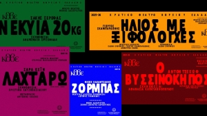 &Alpha;&nu;&alpha;&kappa;&omicron;ί&nu;&omega;&sigma;&eta; - &Kappa;.&Theta;.&Beta;.&Epsilon;. &Pi;&rho;&omicron;&sigma;&phi;&omicron;&rho;ά &gamma;&iota;&alpha; &nu;έ&epsilon;&sigmaf; &pi;&alpha;&rho;&alpha;&sigma;&tau;ά&sigma;&epsilon;&iota;&sigmaf;