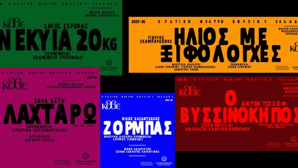 &Alpha;&nu;&alpha;&kappa;&omicron;ί&nu;&omega;&sigma;&eta; - &Kappa;.&Theta;.&Beta;.&Epsilon;. &Pi;&rho;&omicron;&sigma;&phi;&omicron;&rho;ά &gamma;&iota;&alpha; &nu;έ&epsilon;&sigmaf; &pi;&alpha;&rho;&alpha;&sigma;&tau;ά&sigma;&epsilon;&iota;&sigmaf;