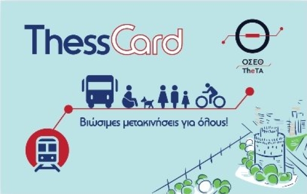 &Sigma;&upsilon;&gamma;&kappa;έ&nu;&tau;&rho;&omega;&sigma;&eta; &delta;&iota;&kappa;&alpha;&iota;&omicron;&lambda;&omicron;&gamma;&eta;&tau;&iota;&kappa;ώ&nu; &gamma;&iota;&alpha; &epsilon;&pi;&iota;&delta;ό&tau;&eta;&sigma;&eta; &kappa;ά&rho;&tau;&alpha;&sigmaf; &Mu;.&Mu;.&Mu;. &gamma;&iota;&alpha; &tau;&eta; &Theta;&Epsilon;&Sigma;&Sigma;&Alpha;&Lambda;&Omicron;&Nu;&Iota;&Kappa;&Eta;